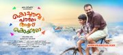 2016 Stills Kochavva Paulo Ayyappa Coelho Telugu Cinema 4418