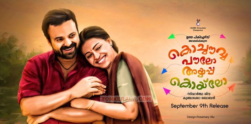 Kunchacko Boban Anusree 934