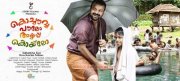 Malayalam Film Kochavva Paulo Ayyappa Coelho New Pic 8884