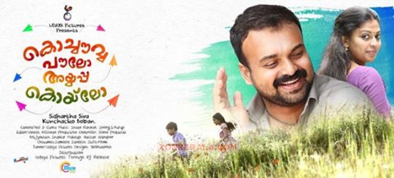 Sep 2016 Images Kochavva Paulo Ayyappa Coelho Cinema 577