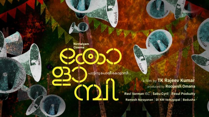 2019 Album Malayalam Movie Kolaambi 5574
