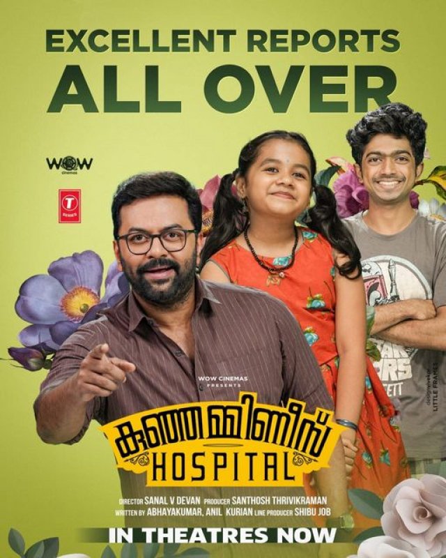 Kunjamminis Hospital Malayalam Cinema 2023 Photo 9817