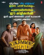 Malayalam Cinema Kunjamminis Hospital Latest Picture 7896