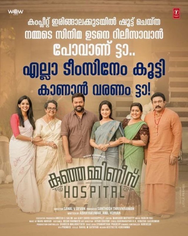 Movie Kunjamminis Hospital Latest Picture 8056