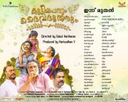 New Gallery Malayalam Movie Kuttiyappanum Daivadootharum 8885