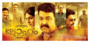 Mohanlal Loham Movie Poster Movie Album 486