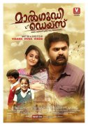 Anoop Menon Bhama Maalgudi Days Cinema Pic 72