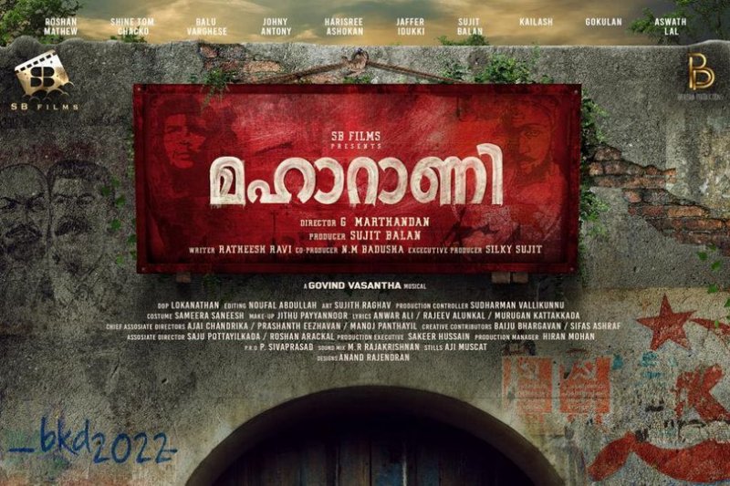 Malayalam Film Maharani Latest Pic 4708