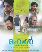 Makal Malayalam Film Pictures 5702