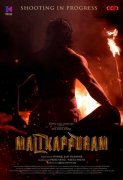 Film Malikappuram Dec 2022 Photo 8732