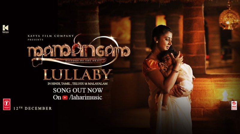 Kaniha In Mamangam Lullaby Film 238