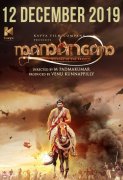 Mammootty Mamangam Release On December 12 994