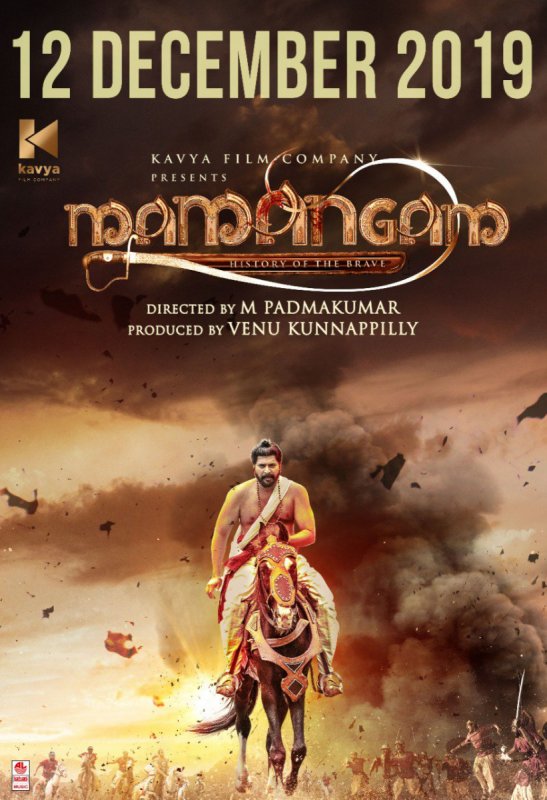 Mammootty Mamangam Release On December 12 994