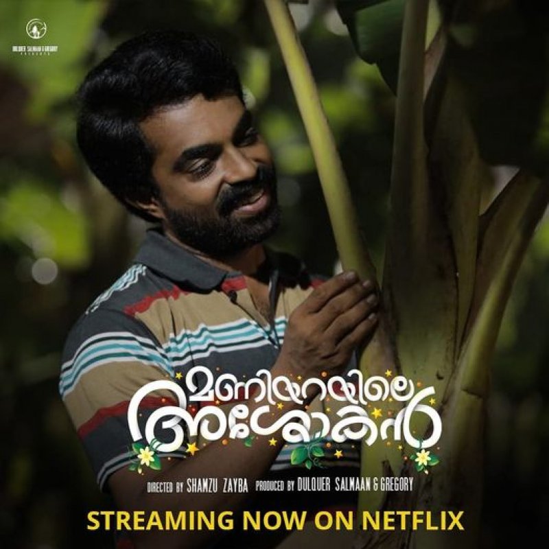 Maniyarayile Ashokan Malayalam Film 2020 Wallpapers 8390