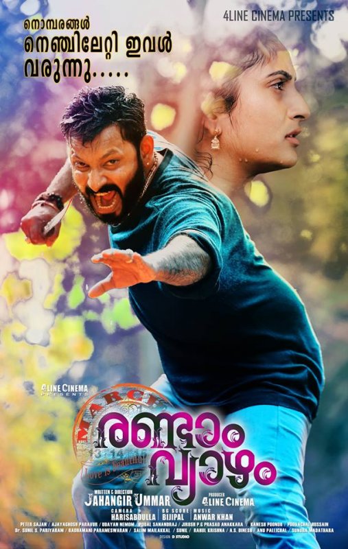 Aug 2019 Pictures Movie March Randam Vyazham 1550