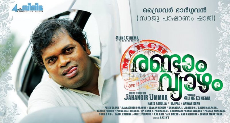 Image March Randam Vyazham Malayalam Film 418