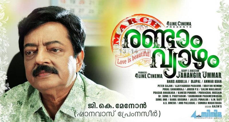 Malayalam Cinema March Randam Vyazham Latest Photo 6484