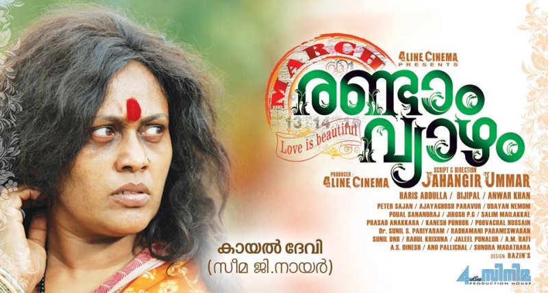 Malayalam Cinema March Randam Vyazham New Gallery 2478