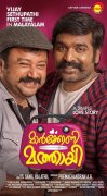 Marconi Mathai Malayalam Film