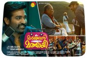 Marconi Mathai Malayalam Movie