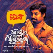 2019 Stills Mariyam Vannu Vilakkoothi 8197