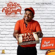 2020 Wallpapers Mariyam Vannu Vilakkoothi Malayalam Cinema 7506