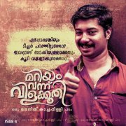 Film Mariyam Vannu Vilakkoothi 2019 Wallpapers 951