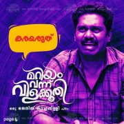 Latest Still Mariyam Vannu Vilakkoothi Malayalam Film 475