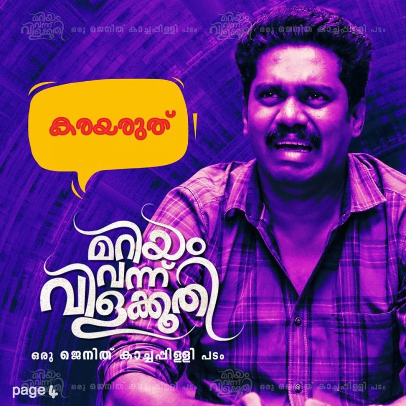 Latest Still Mariyam Vannu Vilakkoothi Malayalam Film 475