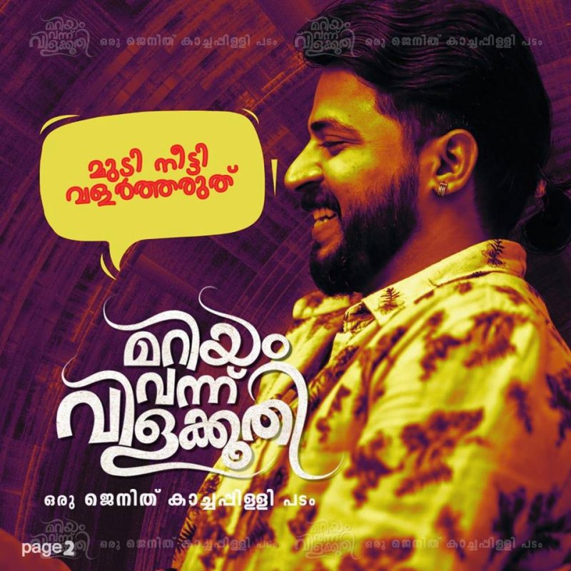 Malayalam Cinema Mariyam Vannu Vilakkoothi 2019 Still 605