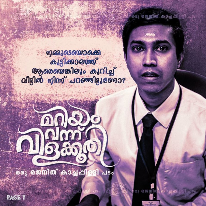 Malayalam Film Mariyam Vannu Vilakkoothi Oct 2019 Gallery 7933