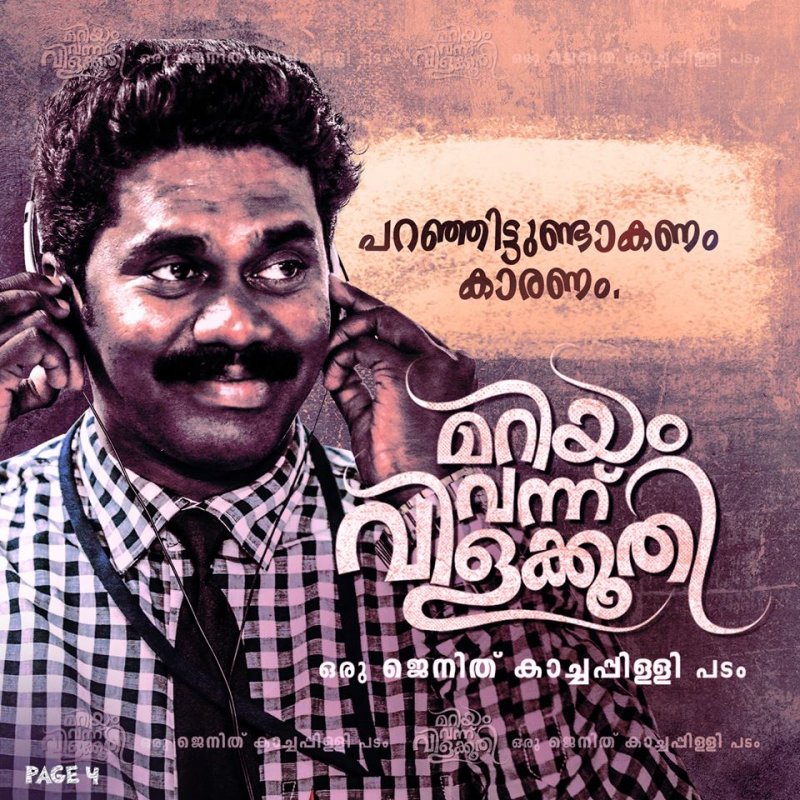 Recent Photo Malayalam Cinema Mariyam Vannu Vilakkoothi 5622