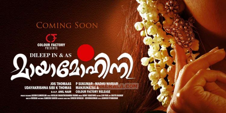 Malayalam Movie Mayamohini 9572