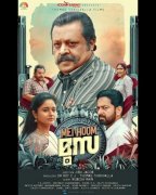 Suresh Gopi New Movie Mei Hoom Moosa 26