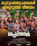 New Album Meppadiyan Cinema 7856