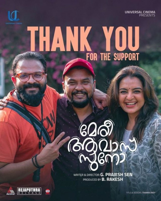 Album Manju Wairrier Jayasurya In Meri Awaz Suno 202