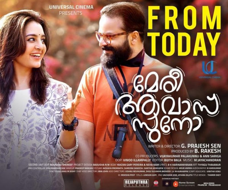 Manju Wairrier Jayasurya In Meri Awaz Suno Movie Photo 243