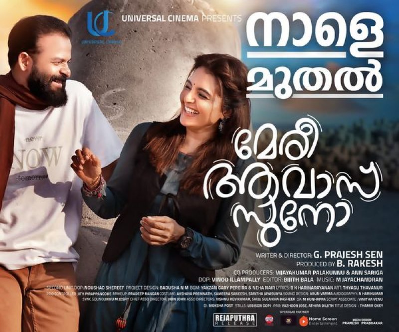 Manju Wairrier Jayasurya In Meri Awaz Suno New Image 364