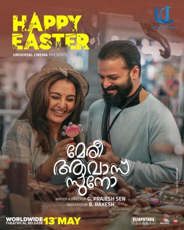 Manju Warrier Jayasurya Meri Awaaz Suno 244