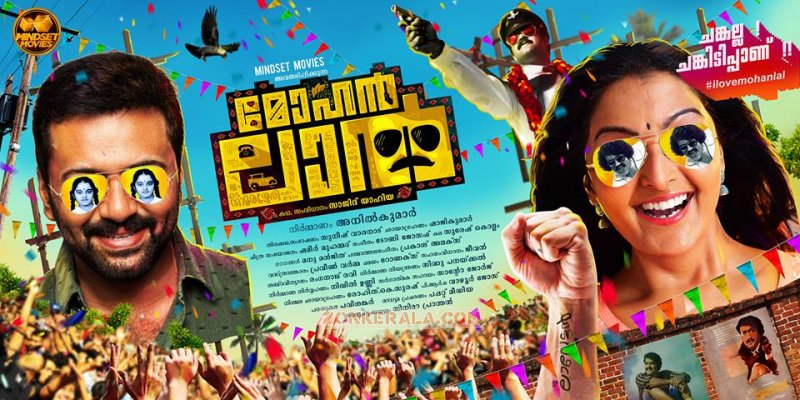 Indrajith Manju Warrier In Movie Mohanlal 566