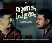 Malayalam Cinema Moonnam Pralayam 2019 Images 9175