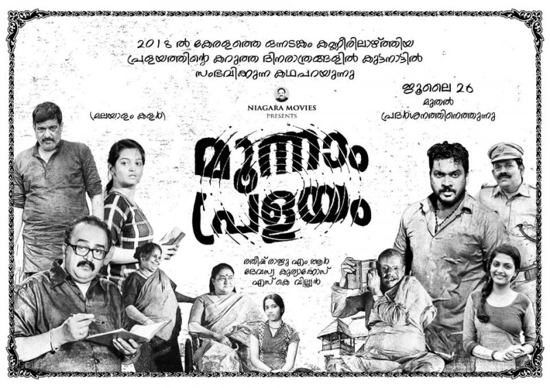 Moonnam Pralayam Malayalam Cinema Recent Image 7905