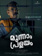 Recent Photos Moonnam Pralayam Malayalam Cinema 8465