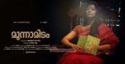 Moonnamidam Short Film Rachana 535
