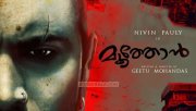 Geethu Mohandas Film Moothon Nivin Pauly 874