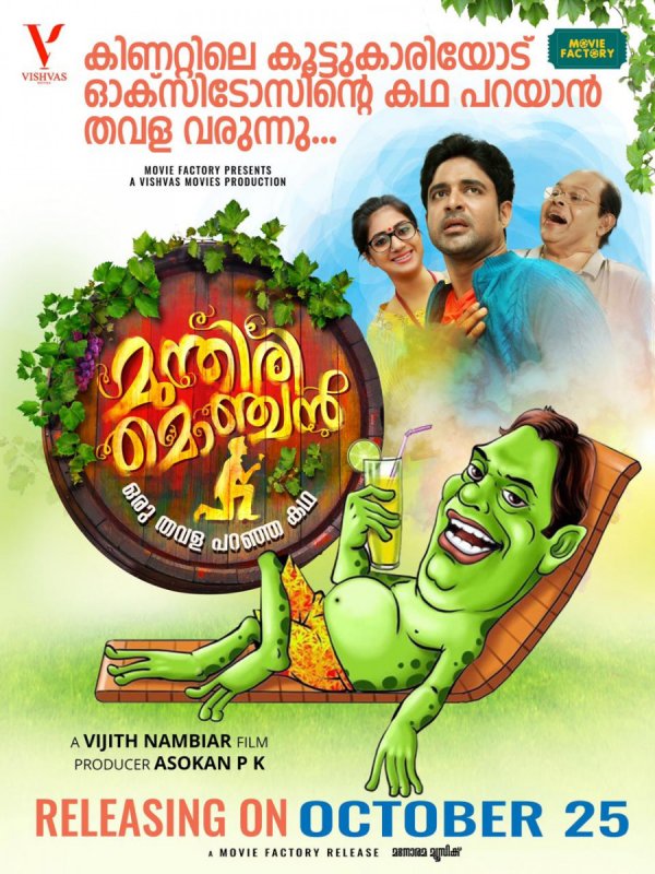 Malayalam Cinema Munthiri Monjan Latest Albums 391