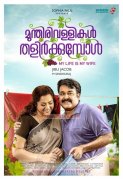 Malayalam Film Munthirivallikal Thalirkkumbol 2017 Wallpaper 5551