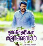 Mohanlal Film Munthirivallikal Thalirkkumbol Latest Photo 307