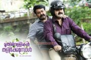 Movie Munthirivallikal Thalirkkumbol Latest Still 7286