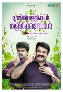 Movie Pic Mohanlal Munthiri Vallikal Thalirkkumbol 712